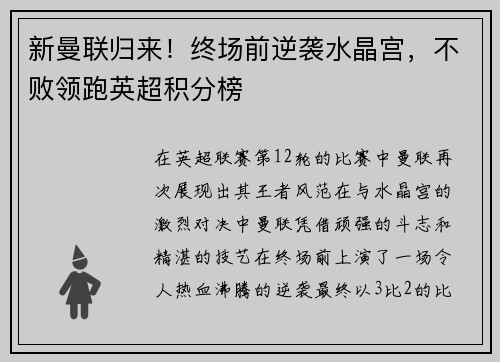 新曼联归来！终场前逆袭水晶宫，不败领跑英超积分榜