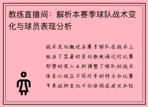 教练直播间：解析本赛季球队战术变化与球员表现分析
