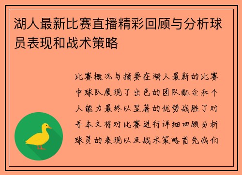 湖人最新比赛直播精彩回顾与分析球员表现和战术策略