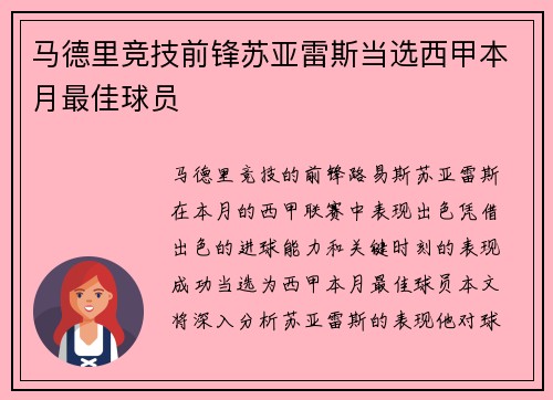 马德里竞技前锋苏亚雷斯当选西甲本月最佳球员