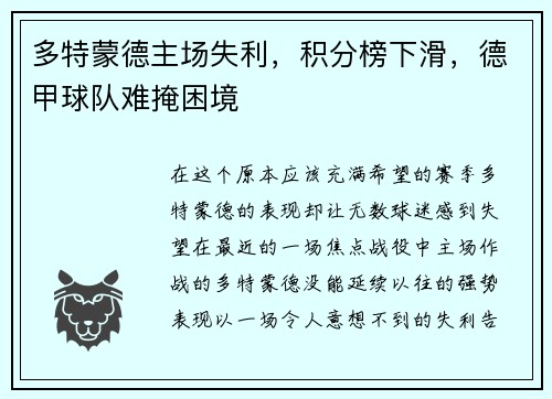 多特蒙德主场失利，积分榜下滑，德甲球队难掩困境