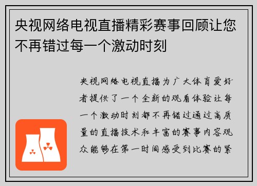央视网络电视直播精彩赛事回顾让您不再错过每一个激动时刻