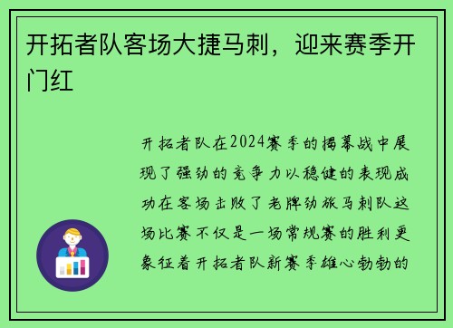 开拓者队客场大捷马刺，迎来赛季开门红