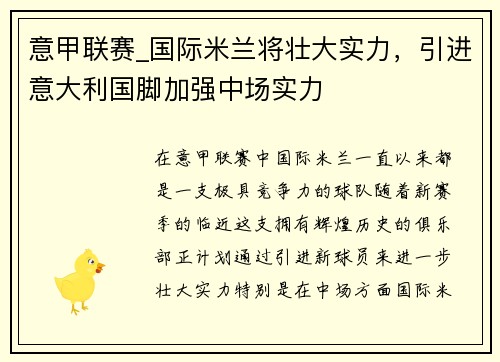 意甲联赛_国际米兰将壮大实力，引进意大利国脚加强中场实力