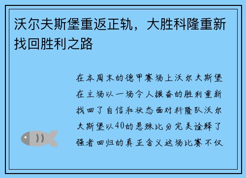 沃尔夫斯堡重返正轨，大胜科隆重新找回胜利之路