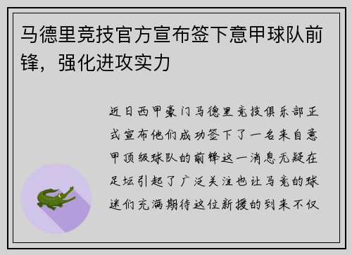 马德里竞技官方宣布签下意甲球队前锋，强化进攻实力